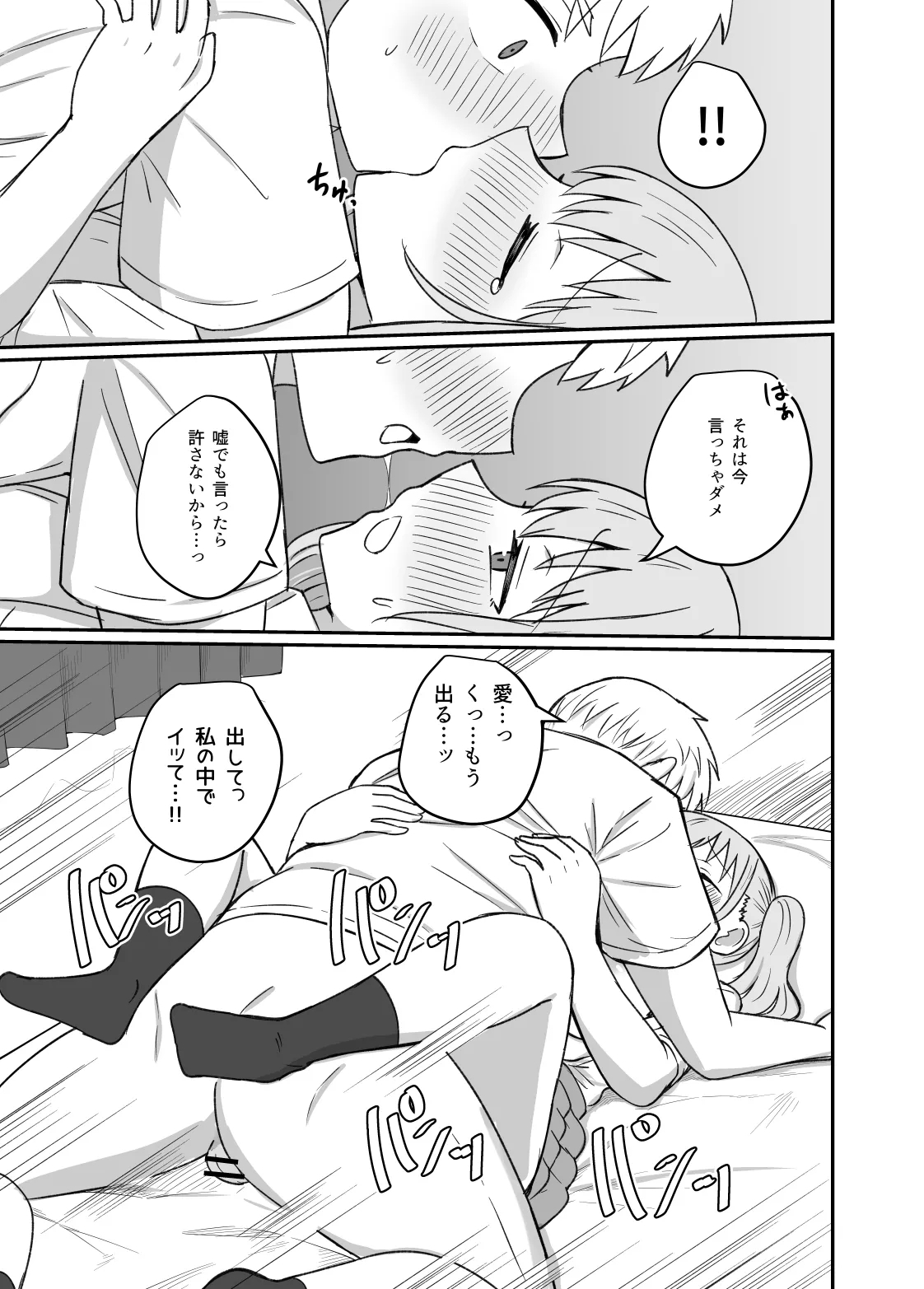 幼馴染は繋がりたい - Page 92