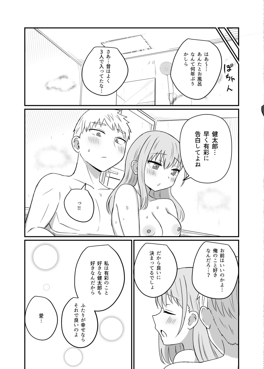 幼馴染は繋がりたい - Page 94