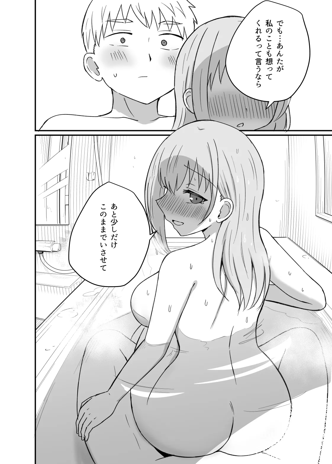 幼馴染は繋がりたい - Page 95