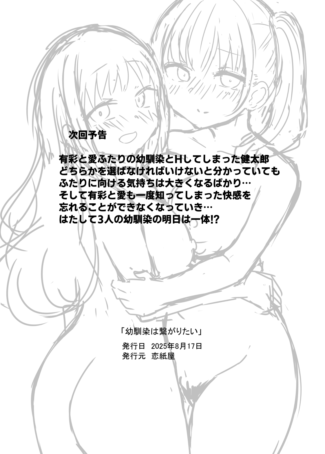 幼馴染は繋がりたい - Page 97