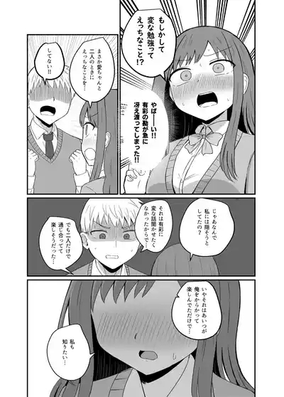 幼馴染は繋がりたい 9