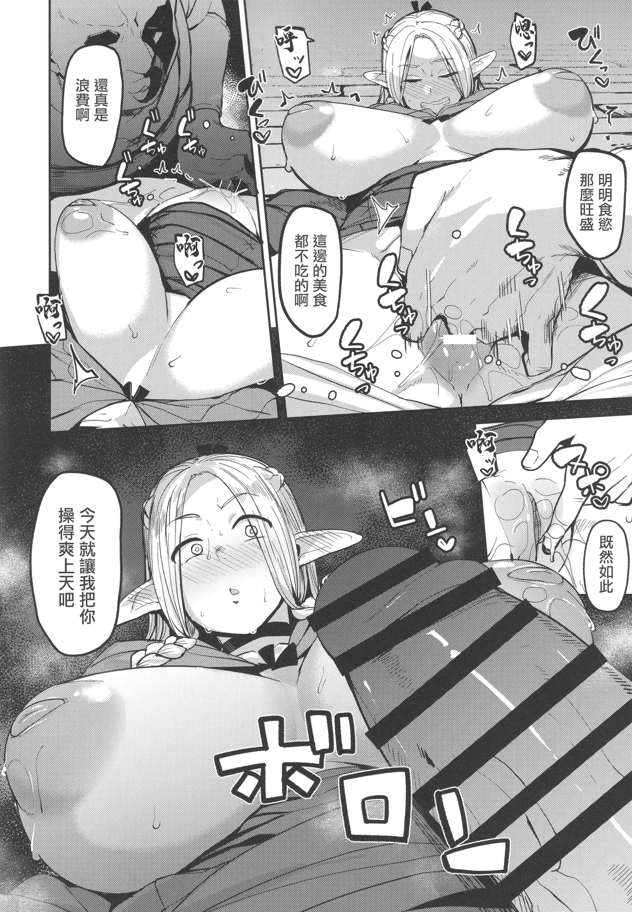 Chin Ochi Donkusa Elf | 迷糊精靈为肉棒而淪陷 - Page 13