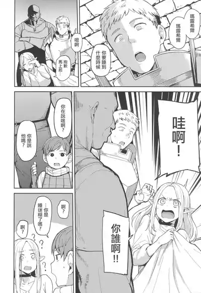 Chin Ochi Donkusa Elf | 迷糊精靈为肉棒而淪陷 3