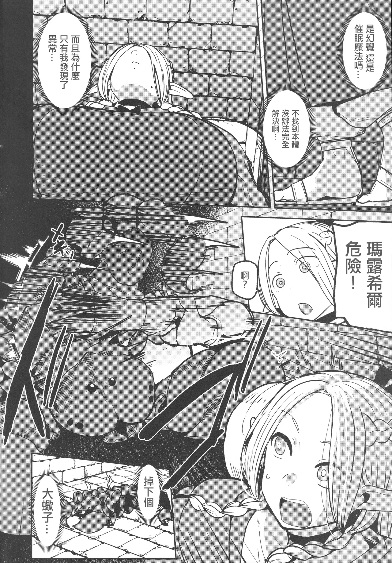 Chin Ochi Donkusa Elf | 迷糊精靈为肉棒而淪陷 - Page 5