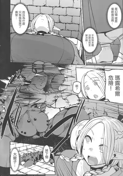Chin Ochi Donkusa Elf | 迷糊精靈为肉棒而淪陷 5