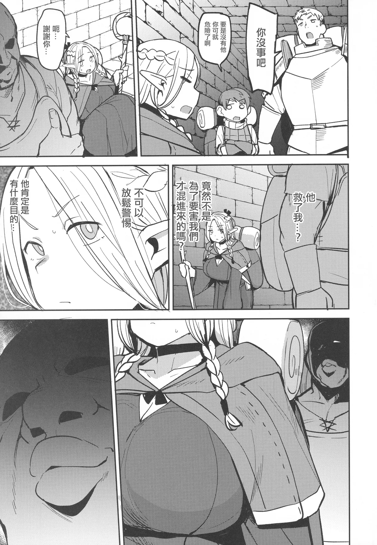 Chin Ochi Donkusa Elf | 迷糊精靈为肉棒而淪陷 - Page 6