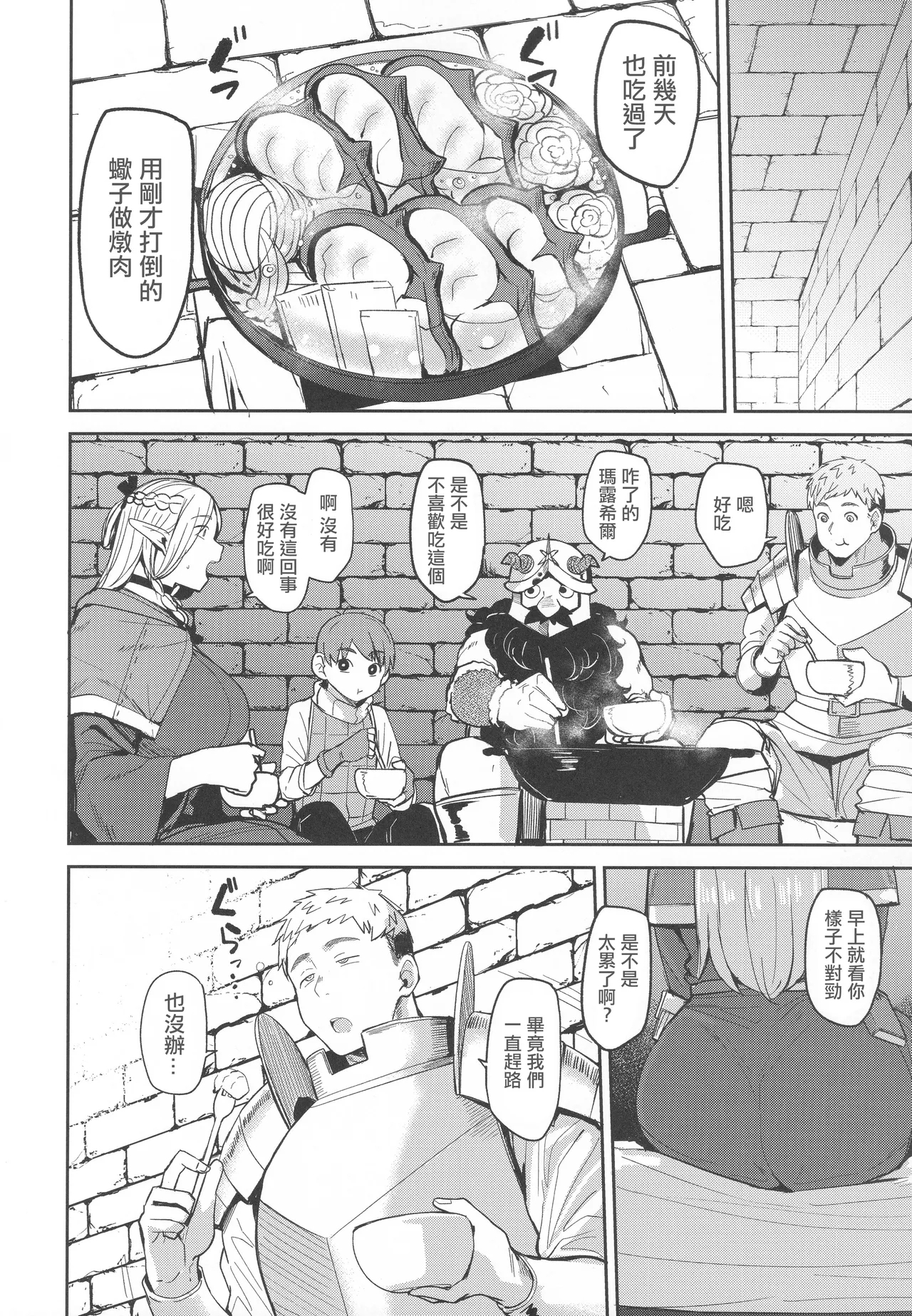 Chin Ochi Donkusa Elf | 迷糊精靈为肉棒而淪陷 - Page 7