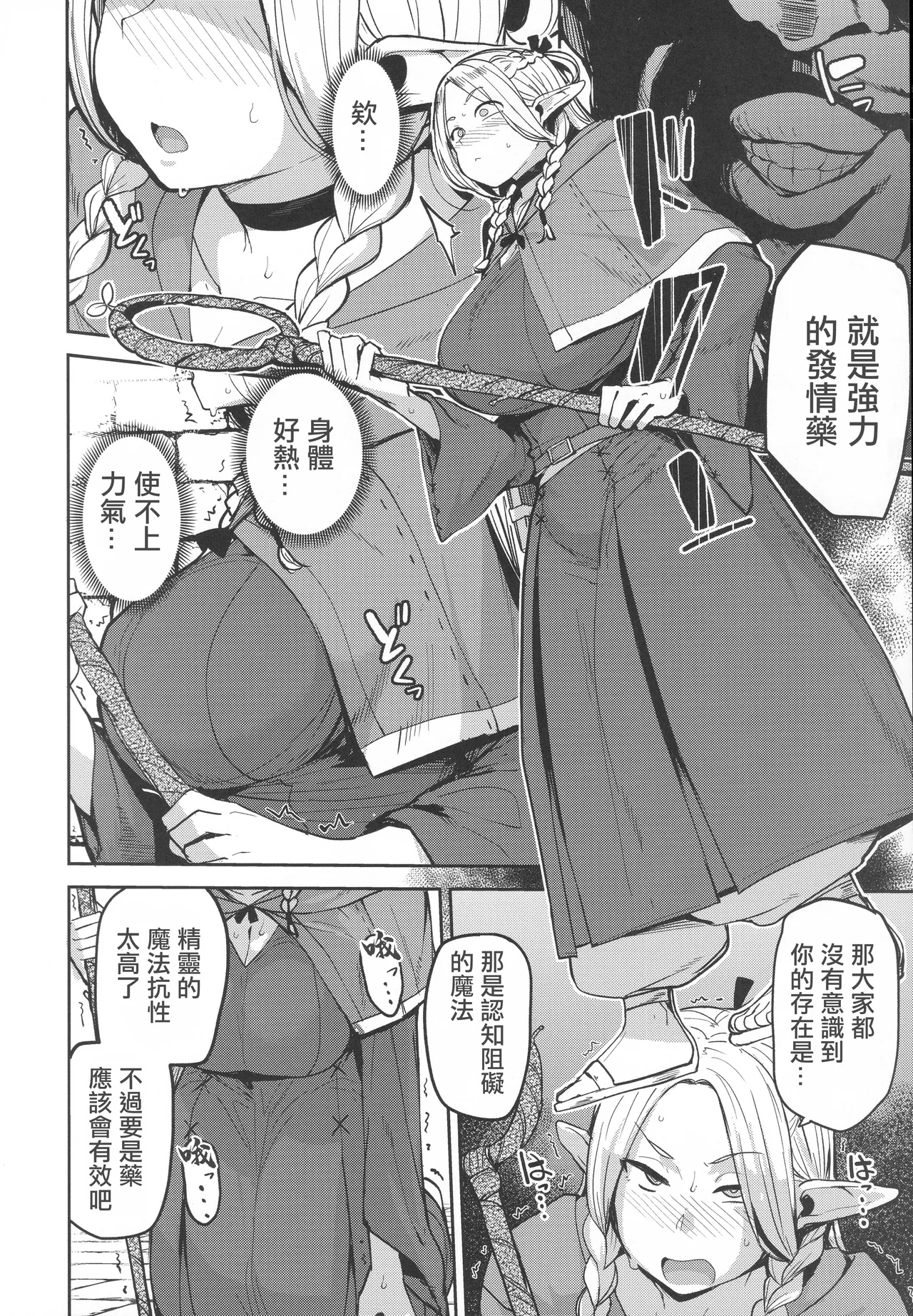 Chin Ochi Donkusa Elf | 迷糊精靈为肉棒而淪陷 - Page 9