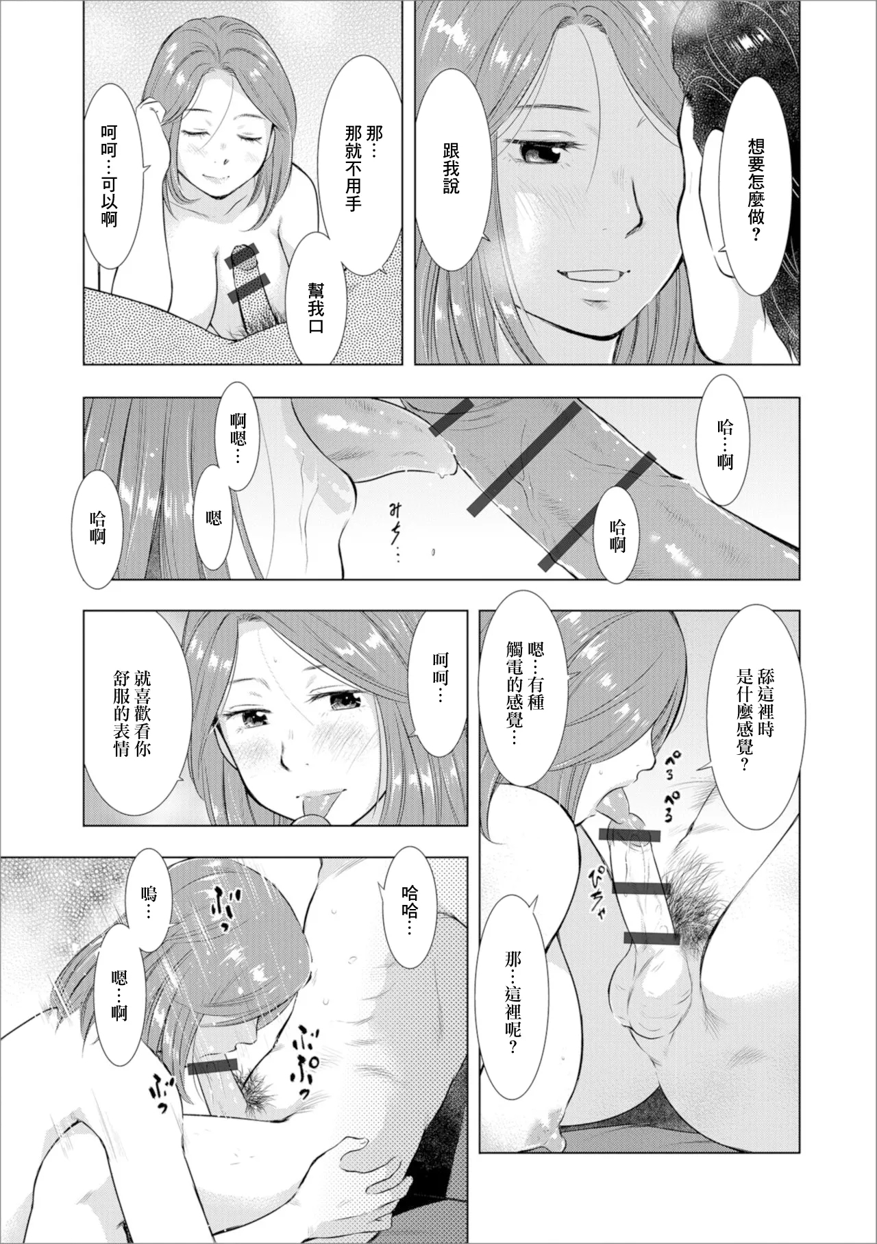 エロミュニケーション - Page 11