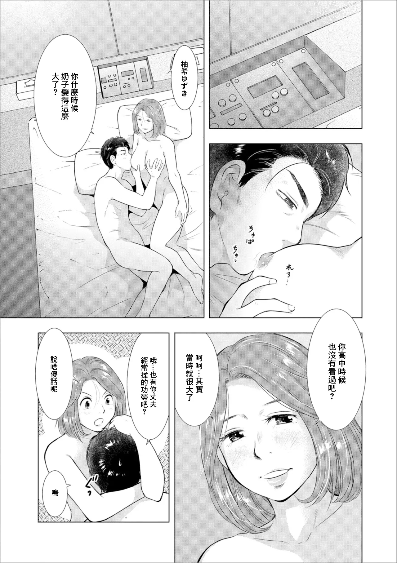 エロミュニケーション - Page 5