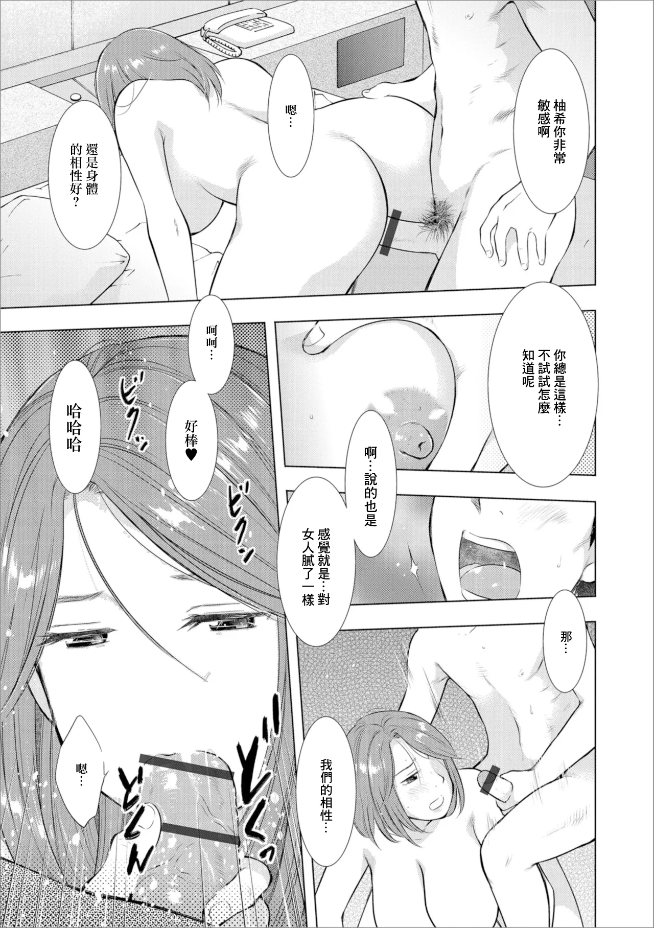エロミュニケーション - Page 9