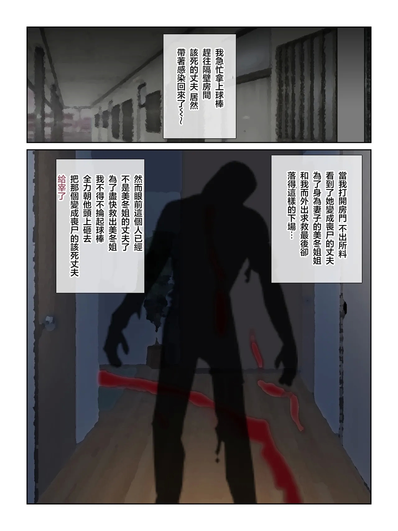 Zombie Hitozuma - Page 9