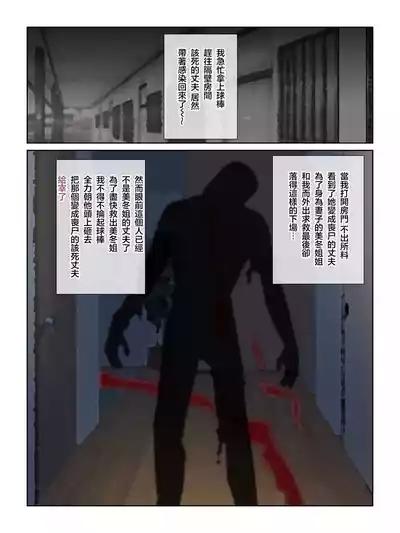 Zombie Hitozuma 9
