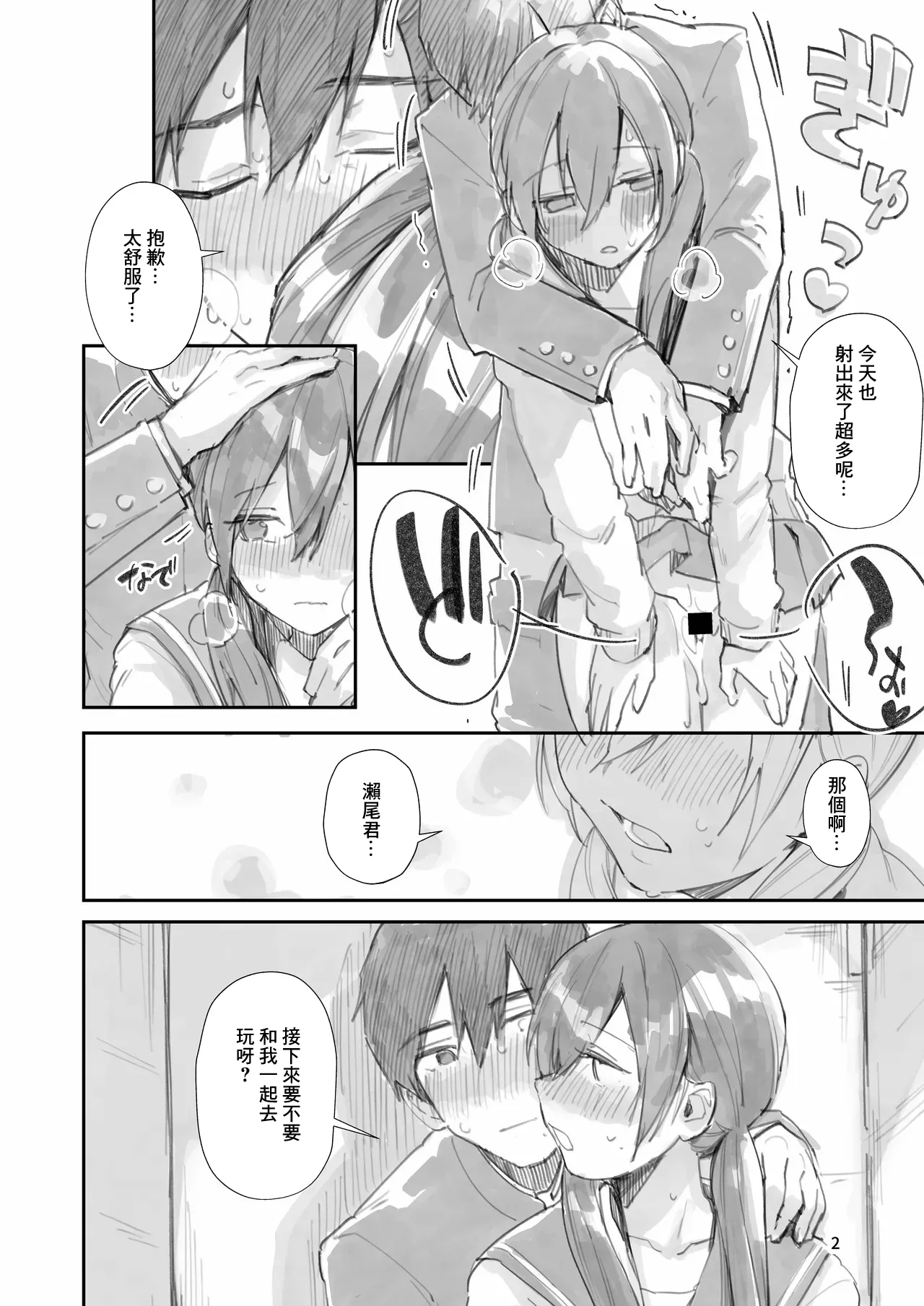 [うみのさち (水平線)] サセ男の瀬尾くん〜もしも…なしおりちゃんエンド〜 [中国翻訳] [DL版] - Hentaiaz.com - 2