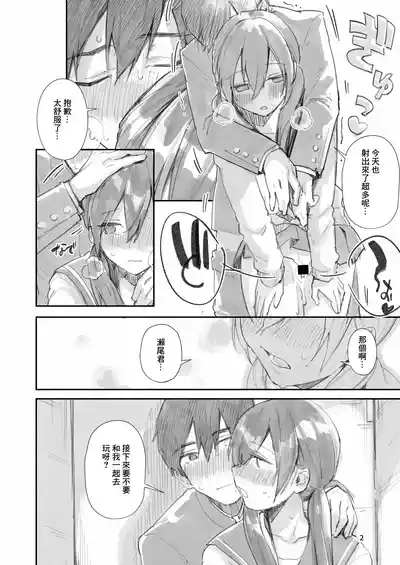 Saseo no Seo-kun 2
