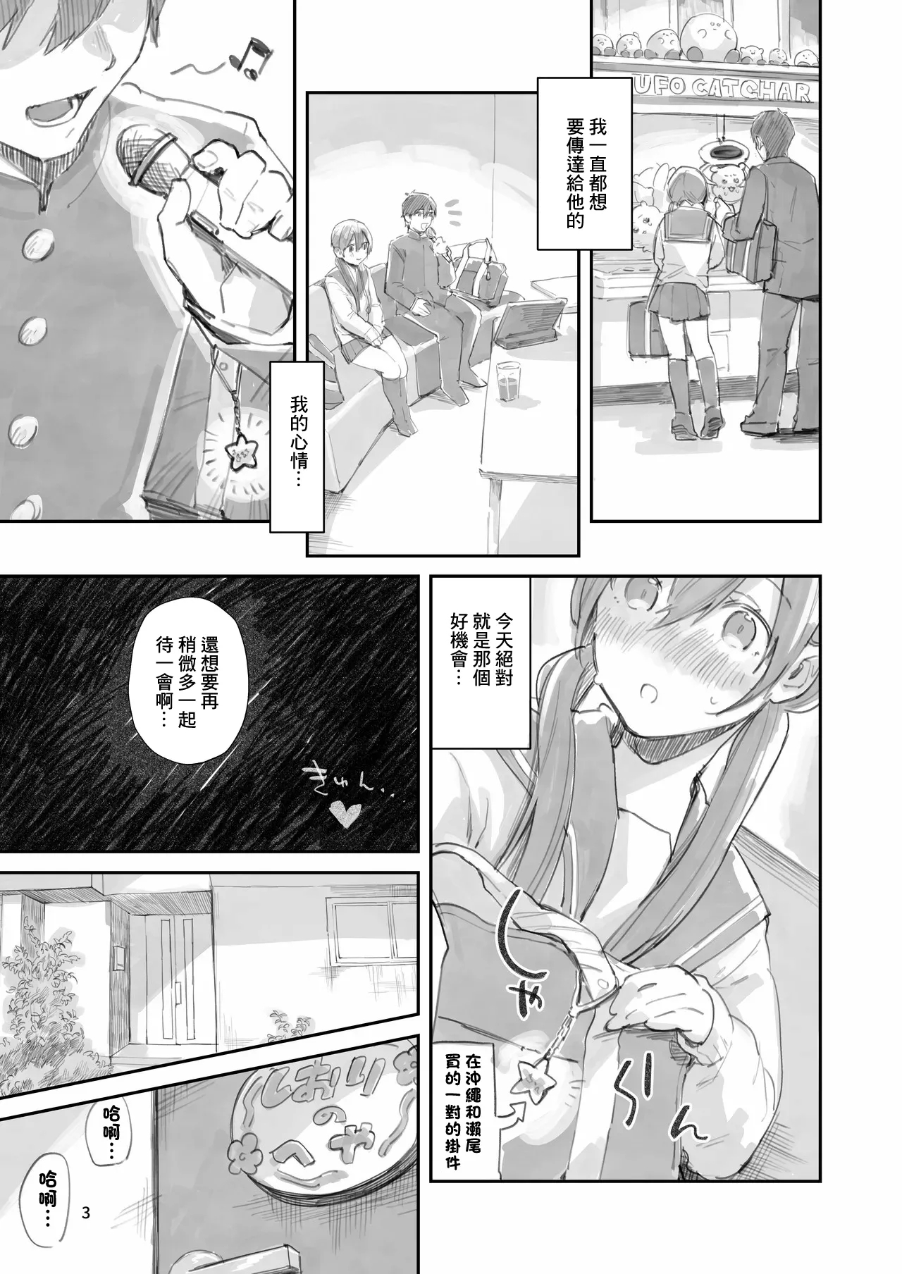 [うみのさち (水平線)] サセ男の瀬尾くん〜もしも…なしおりちゃんエンド〜 [中国翻訳] [DL版] - Hentaiaz.com - 3