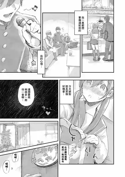 Saseo no Seo-kun 3
