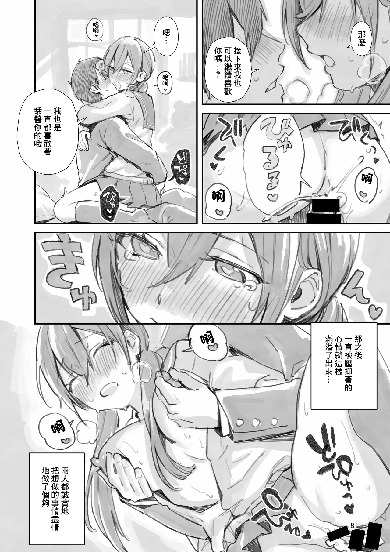 Saseo no Seo-kun - Page 8