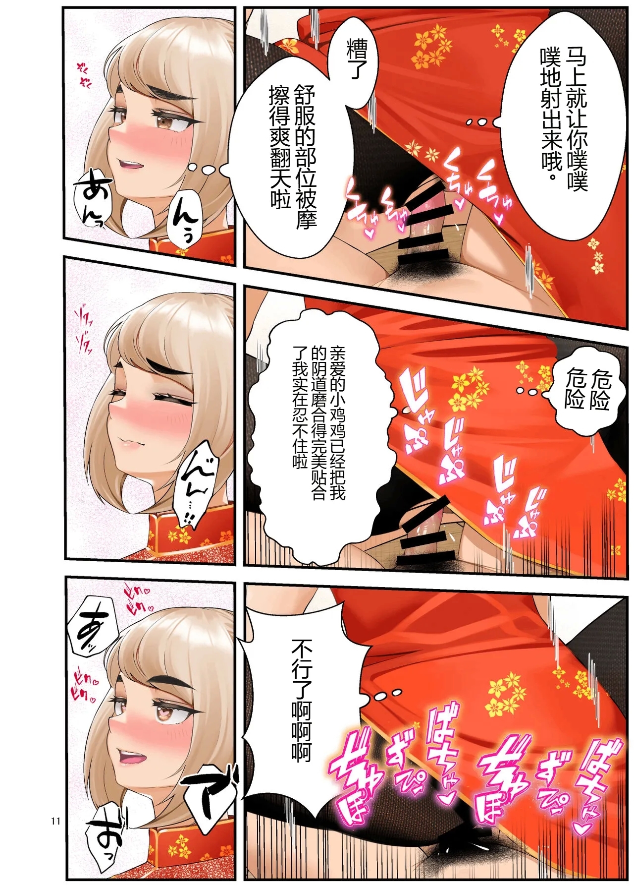 The Story of How Picking Up a Runaway Gal Led to a Harem, Part 3 Clammbon - Page 102