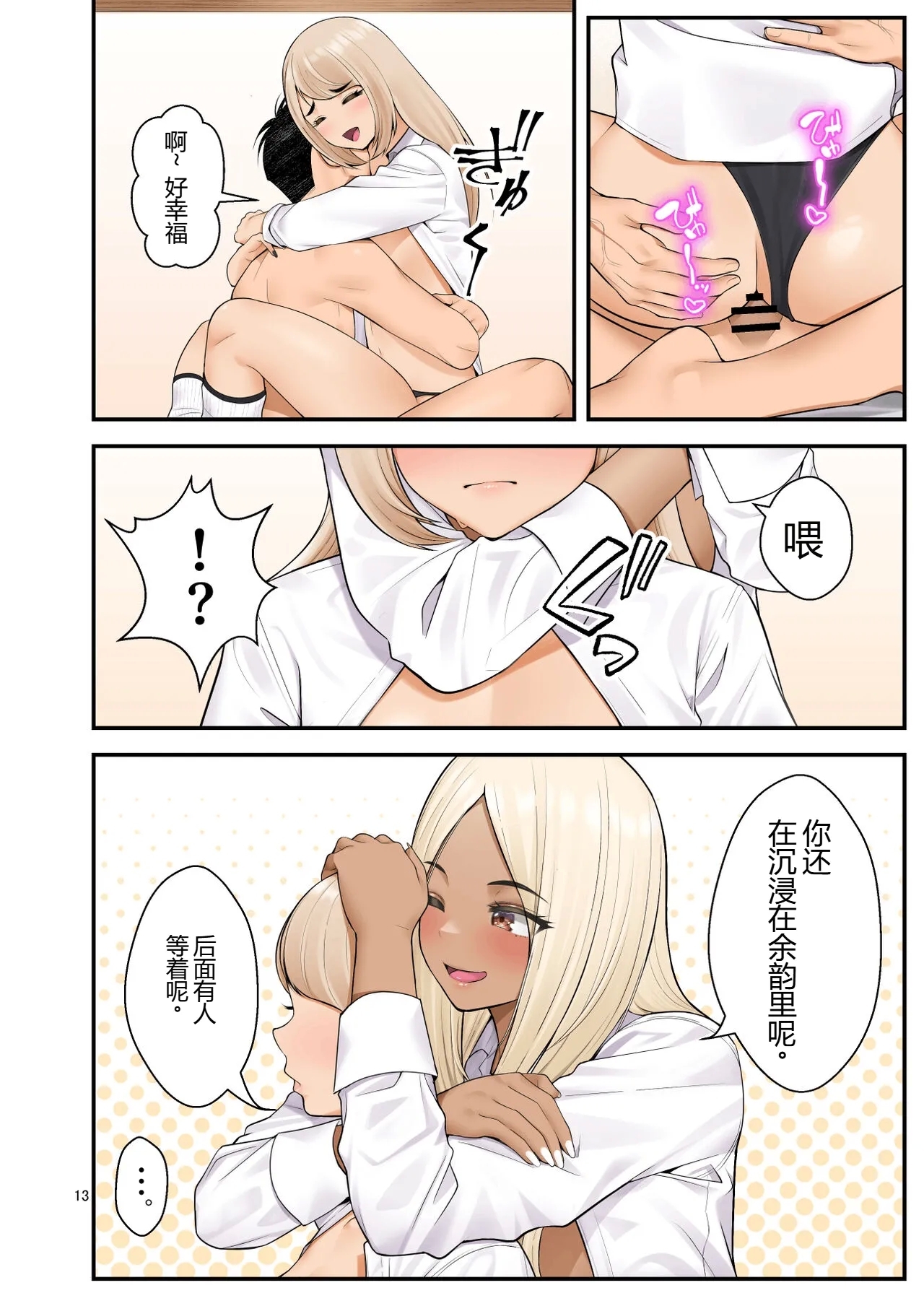 The Story of How Picking Up a Runaway Gal Led to a Harem, Part 3 Clammbon - Page 13