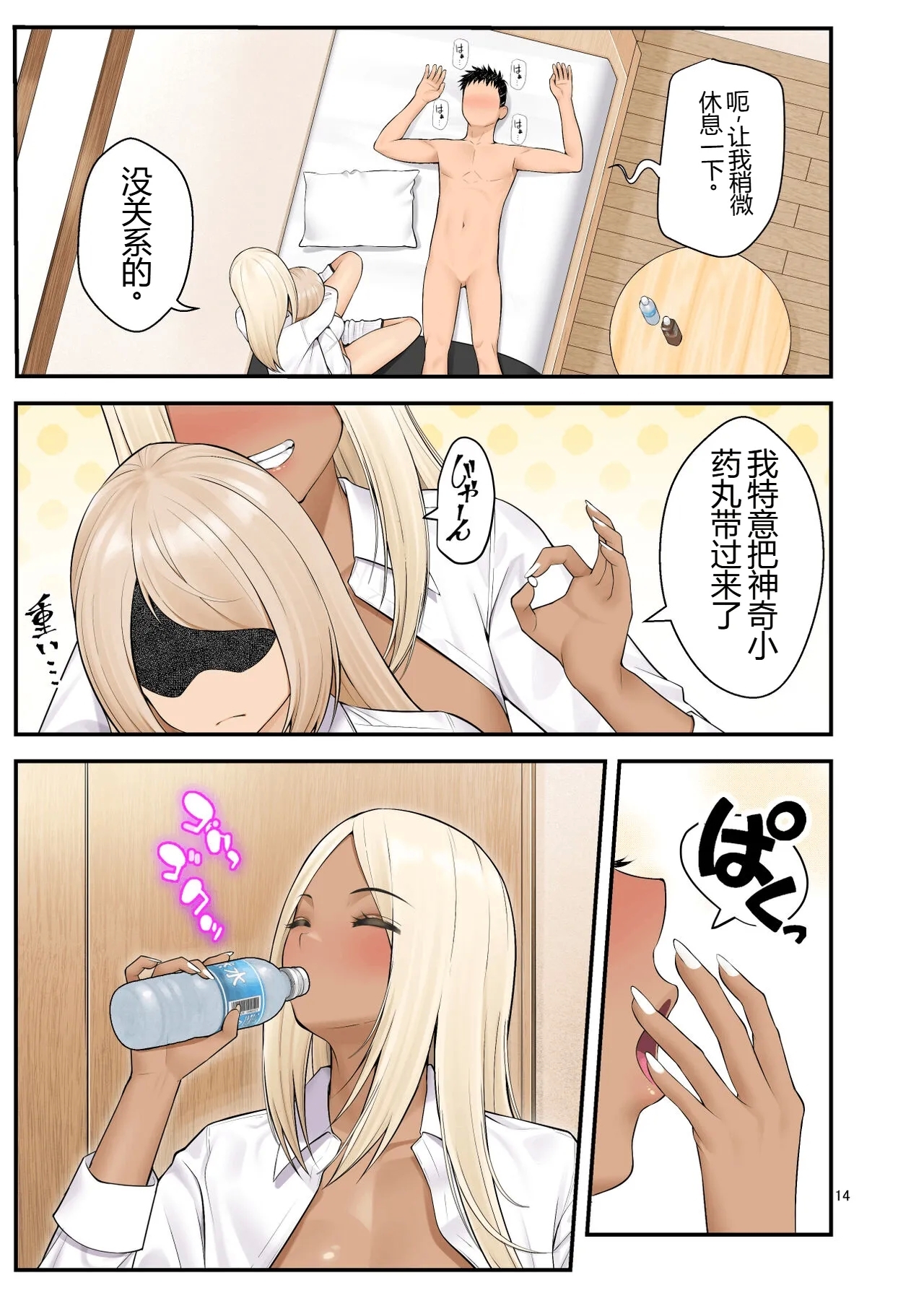 The Story of How Picking Up a Runaway Gal Led to a Harem, Part 3 Clammbon - Page 14