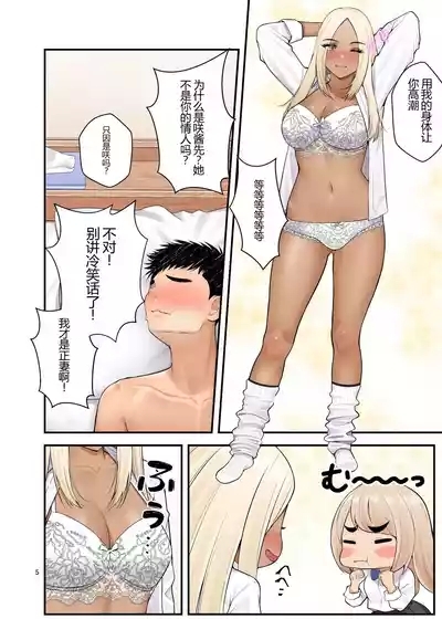 The Story of How Picking Up a Runaway Gal Led to a Harem, Part 3 Clammbon 5
