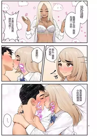 The Story of How Picking Up a Runaway Gal Led to a Harem, Part 3 Clammbon 6