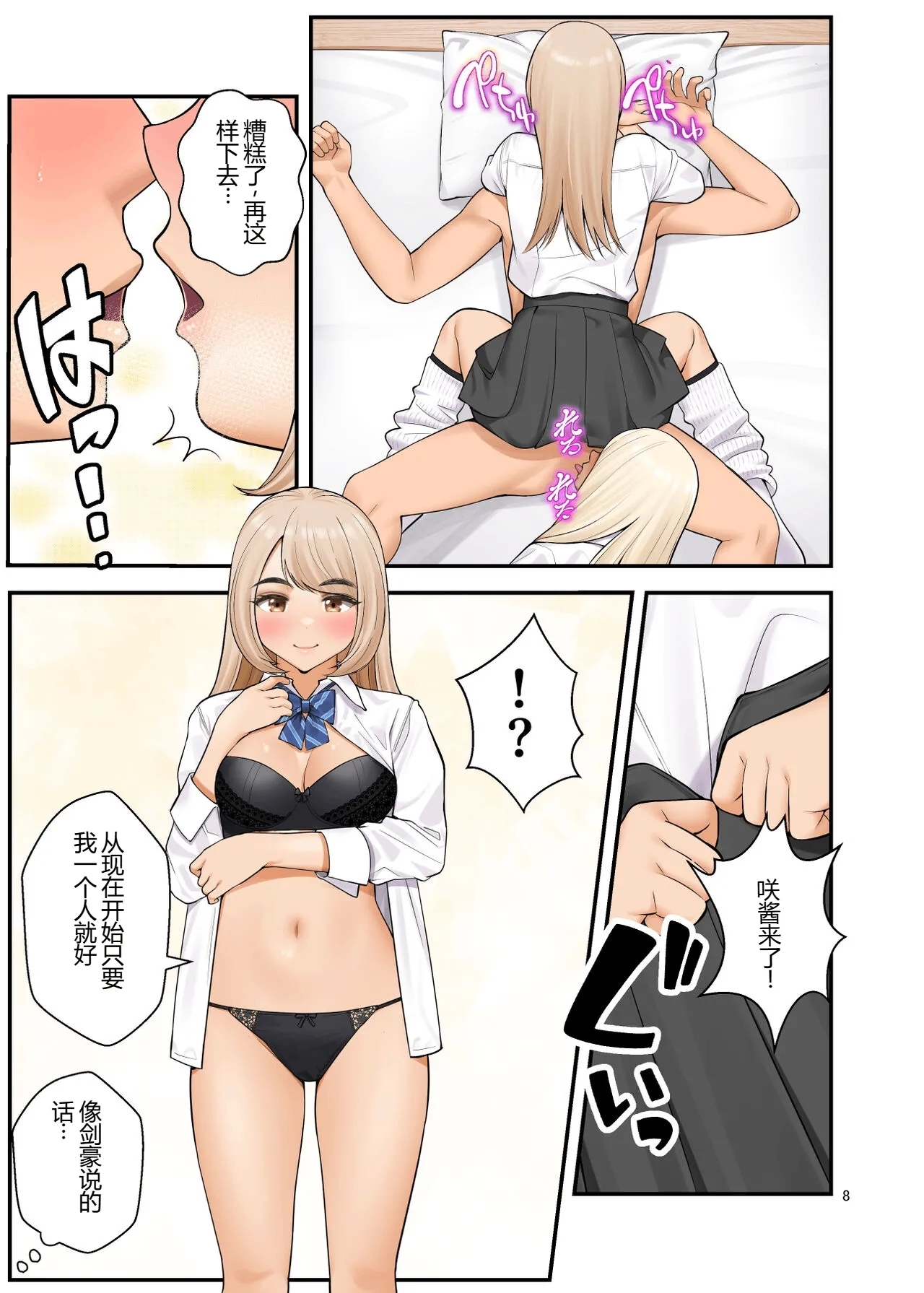 The Story of How Picking Up a Runaway Gal Led to a Harem, Part 3 Clammbon - Page 8