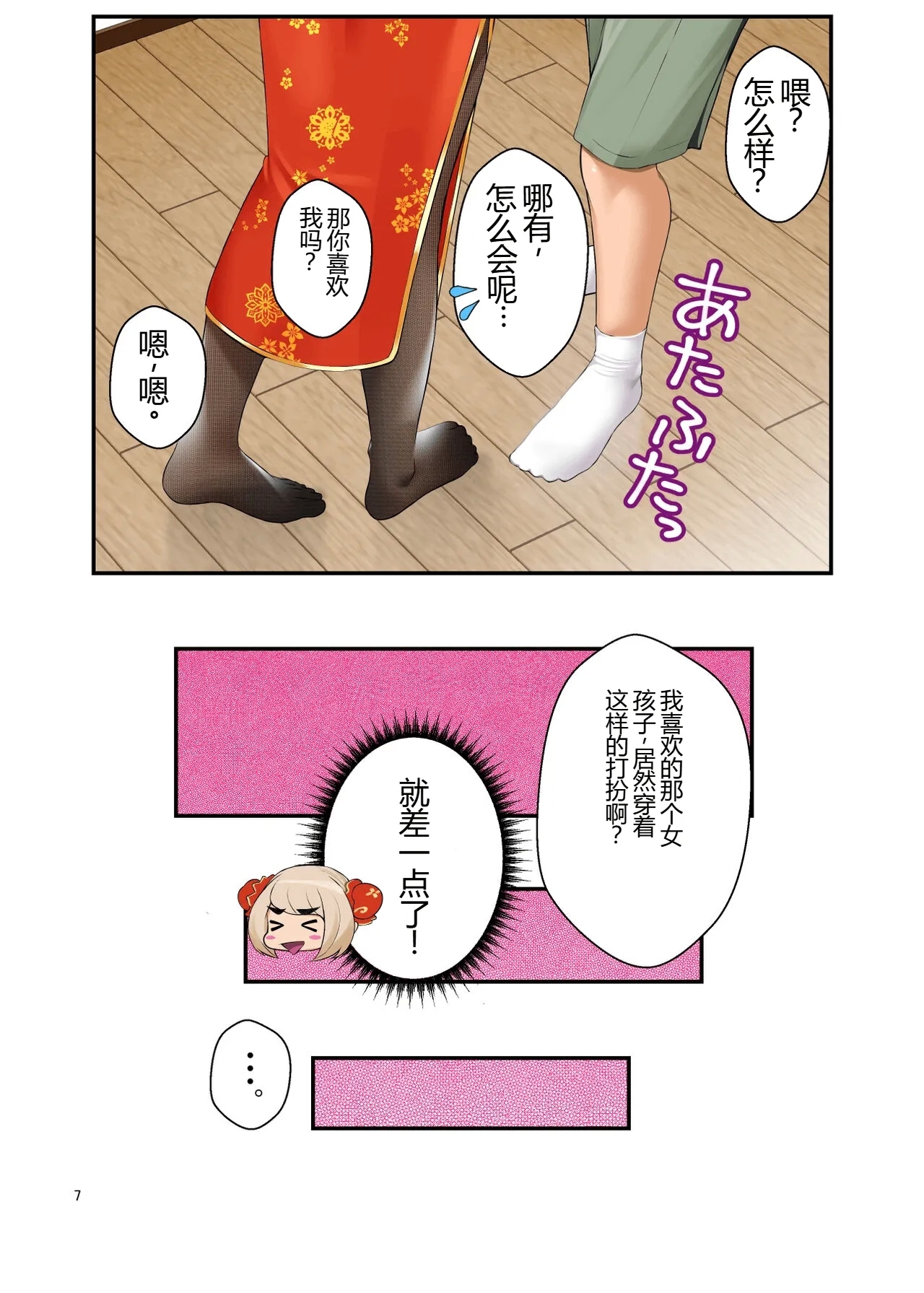 The Story of How Picking Up a Runaway Gal Led to a Harem, Part 3 Clammbon - Page 98