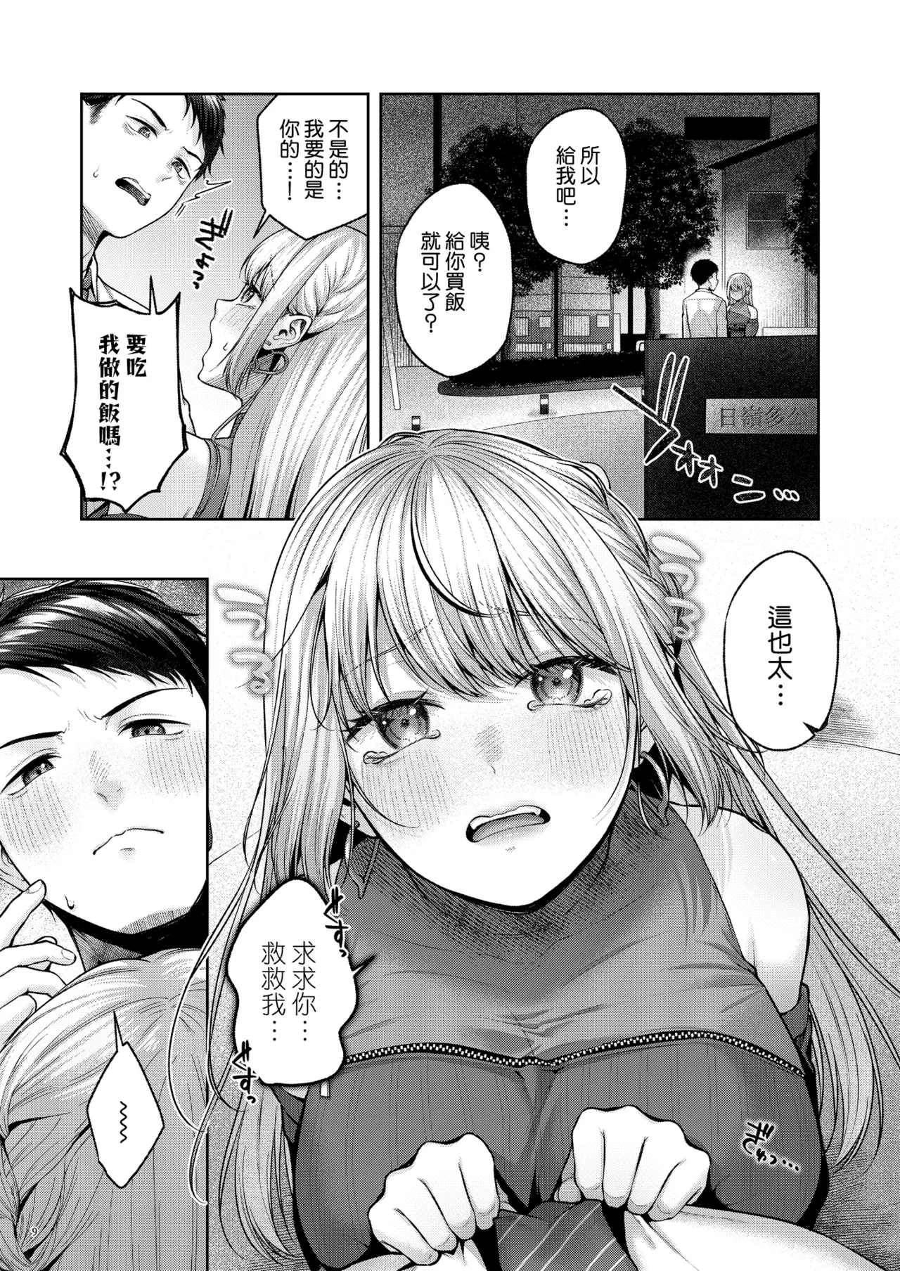 Hirotta Kinpatsu Gal ni Furimawasareru Kurashi mo, Angai Warukunai no Kamoshirenai. - Page 10