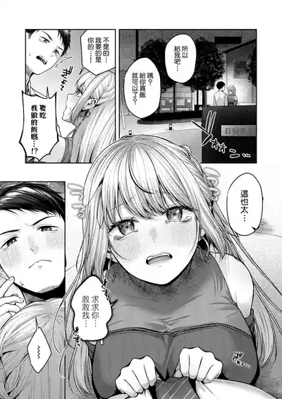 Hirotta Kinpatsu Gal ni Furimawasareru Kurashi mo, Angai Warukunai no Kamoshirenai. 10