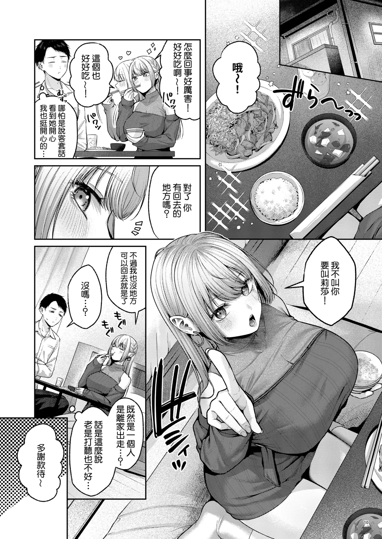 Hirotta Kinpatsu Gal ni Furimawasareru Kurashi mo, Angai Warukunai no Kamoshirenai. - Page 11