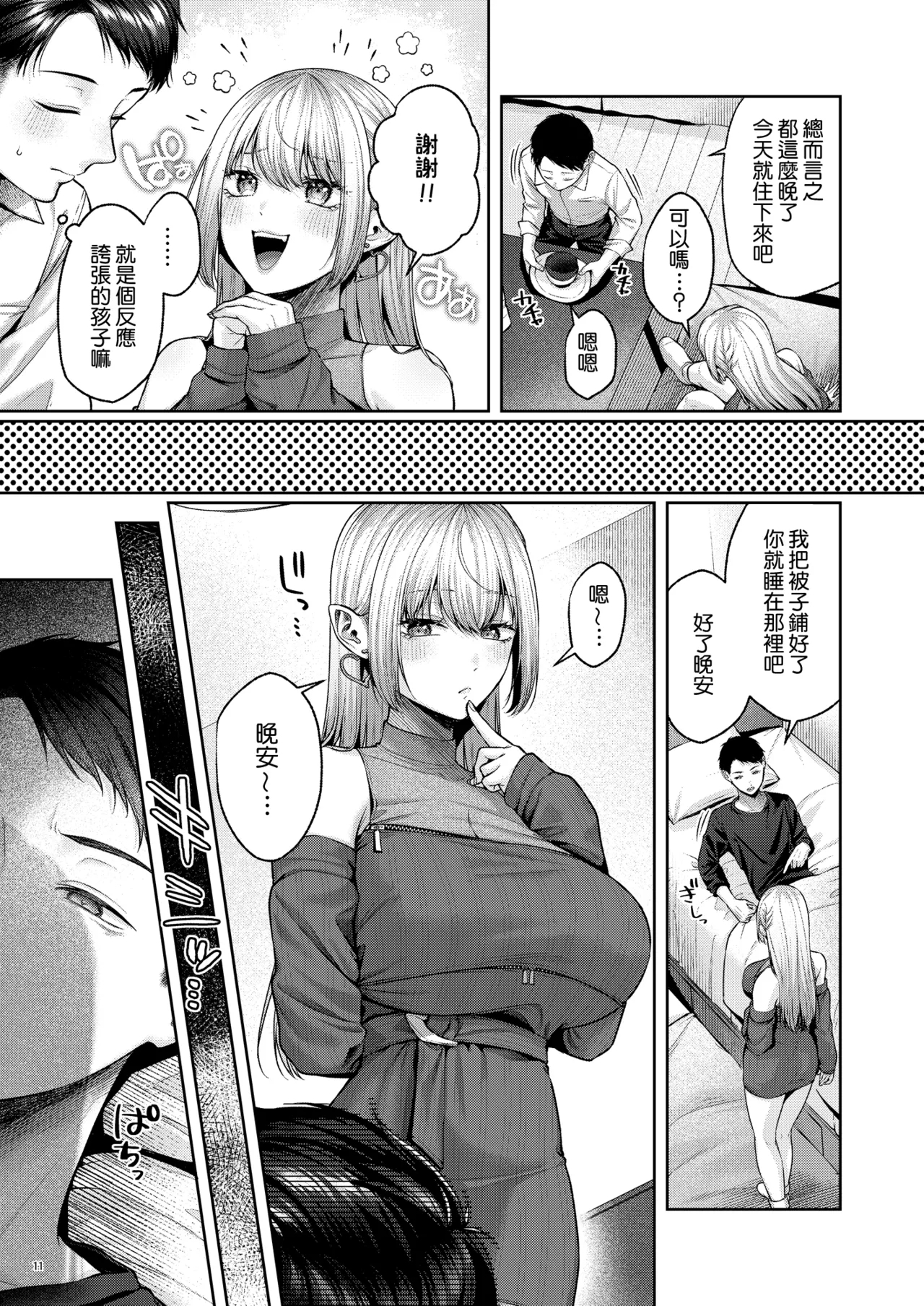Hirotta Kinpatsu Gal ni Furimawasareru Kurashi mo, Angai Warukunai no Kamoshirenai. - Page 12