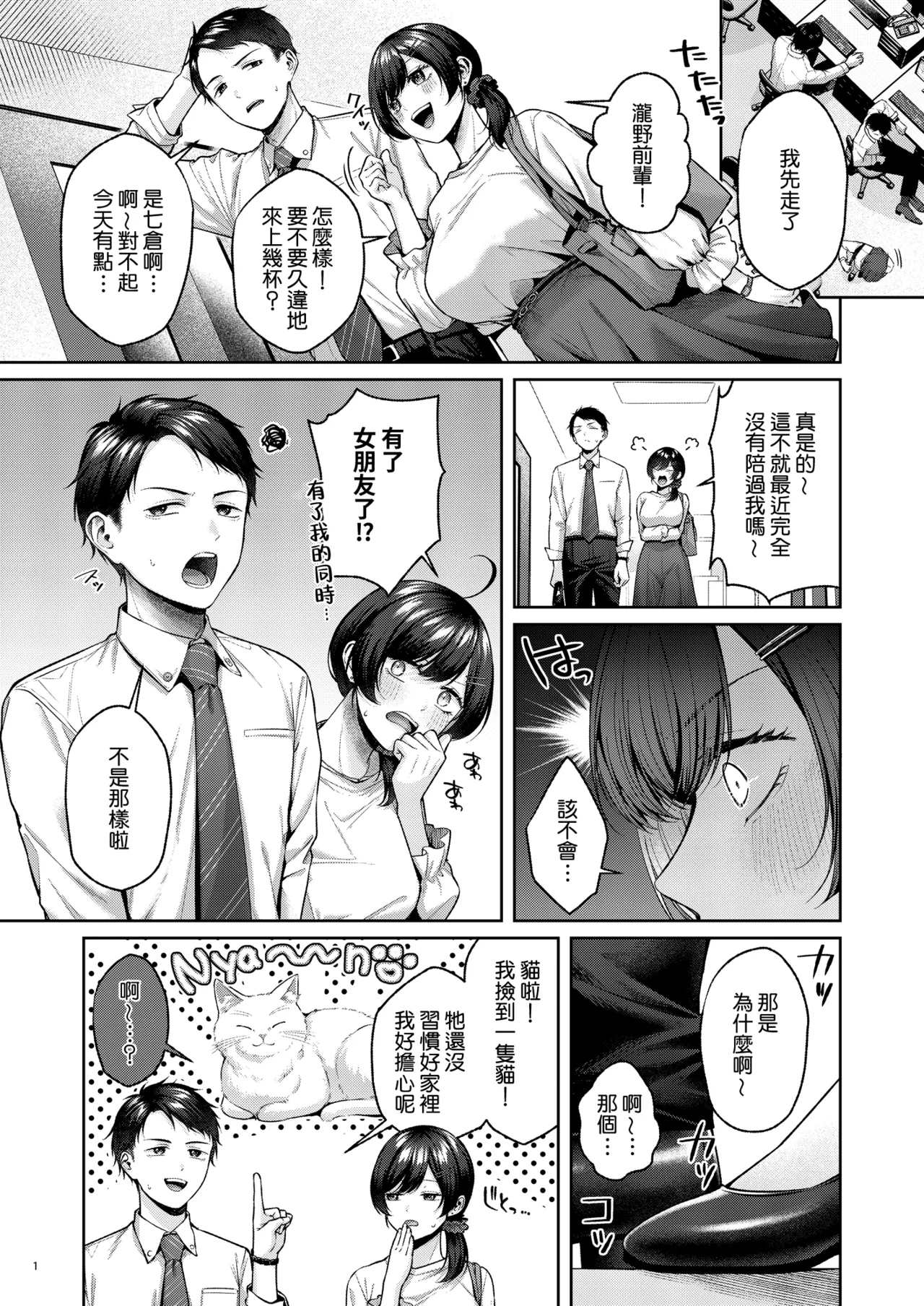 Hirotta Kinpatsu Gal ni Furimawasareru Kurashi mo, Angai Warukunai no Kamoshirenai. - Page 2