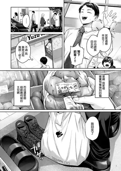 Hirotta Kinpatsu Gal ni Furimawasareru Kurashi mo, Angai Warukunai no Kamoshirenai. 3