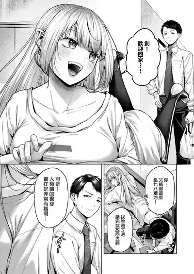 Hirotta Kinpatsu Gal ni Furimawasareru Kurashi mo, Angai Warukunai no Kamoshirenai. 4