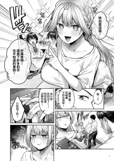 Hirotta Kinpatsu Gal ni Furimawasareru Kurashi mo, Angai Warukunai no Kamoshirenai. 5