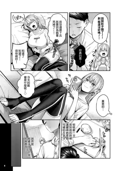 Hirotta Kinpatsu Gal ni Furimawasareru Kurashi mo, Angai Warukunai no Kamoshirenai. 6