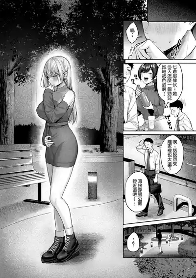 Hirotta Kinpatsu Gal ni Furimawasareru Kurashi mo, Angai Warukunai no Kamoshirenai. 7