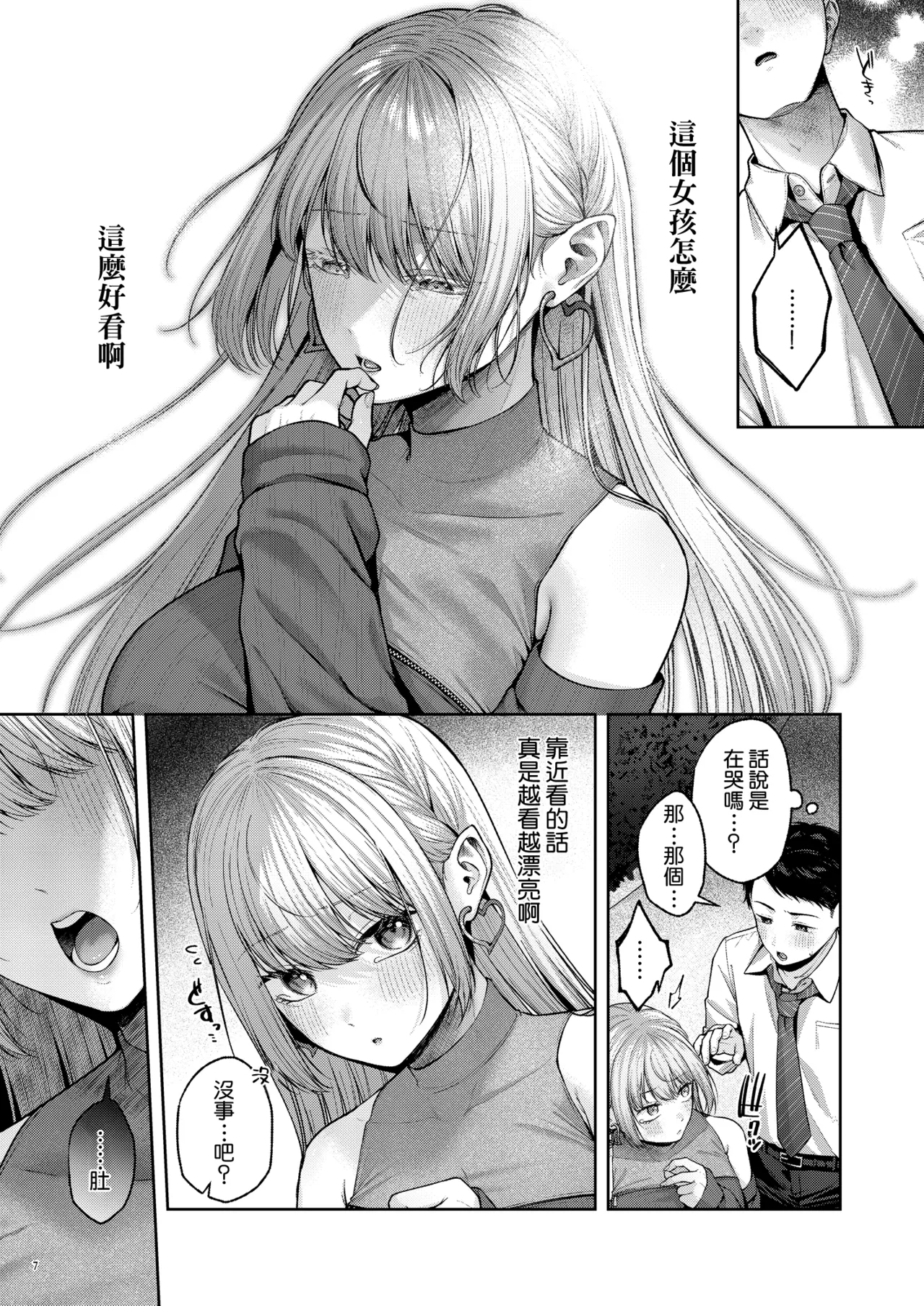 Hirotta Kinpatsu Gal ni Furimawasareru Kurashi mo, Angai Warukunai no Kamoshirenai. - Page 8