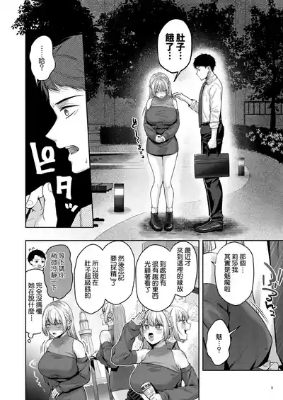Hirotta Kinpatsu Gal ni Furimawasareru Kurashi mo, Angai Warukunai no Kamoshirenai. 9