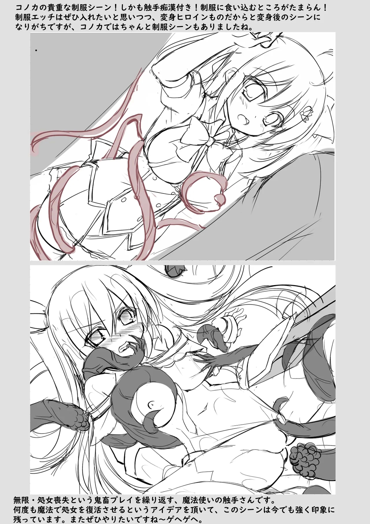 Mahou Shoujo Konoka - Ishu Shokushu Mugen Rengoku 【Tokuten Digital Rough Artbook】 - Page 10