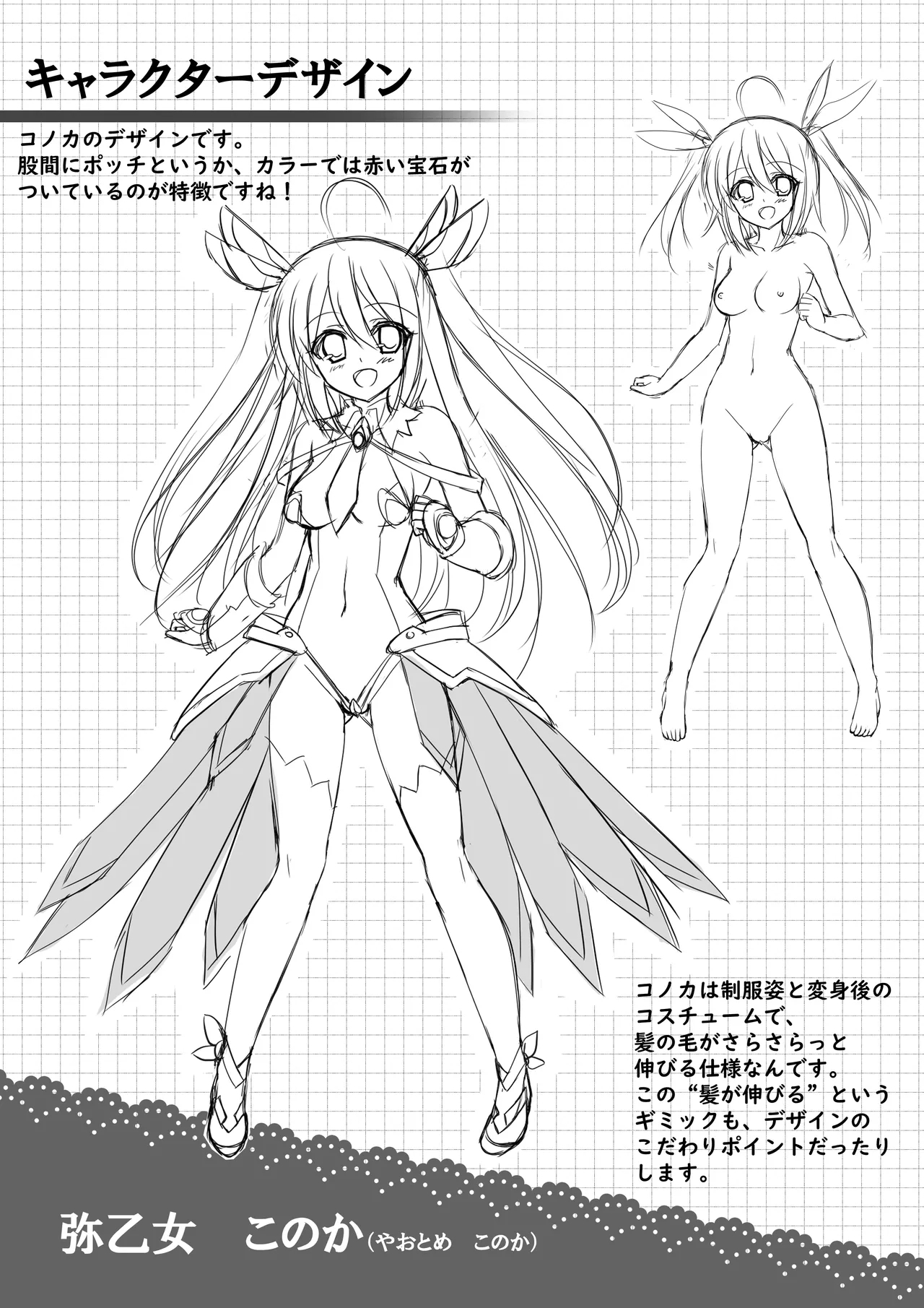 Mahou Shoujo Konoka - Ishu Shokushu Mugen Rengoku 【Tokuten Digital Rough Artbook】 - Page 4