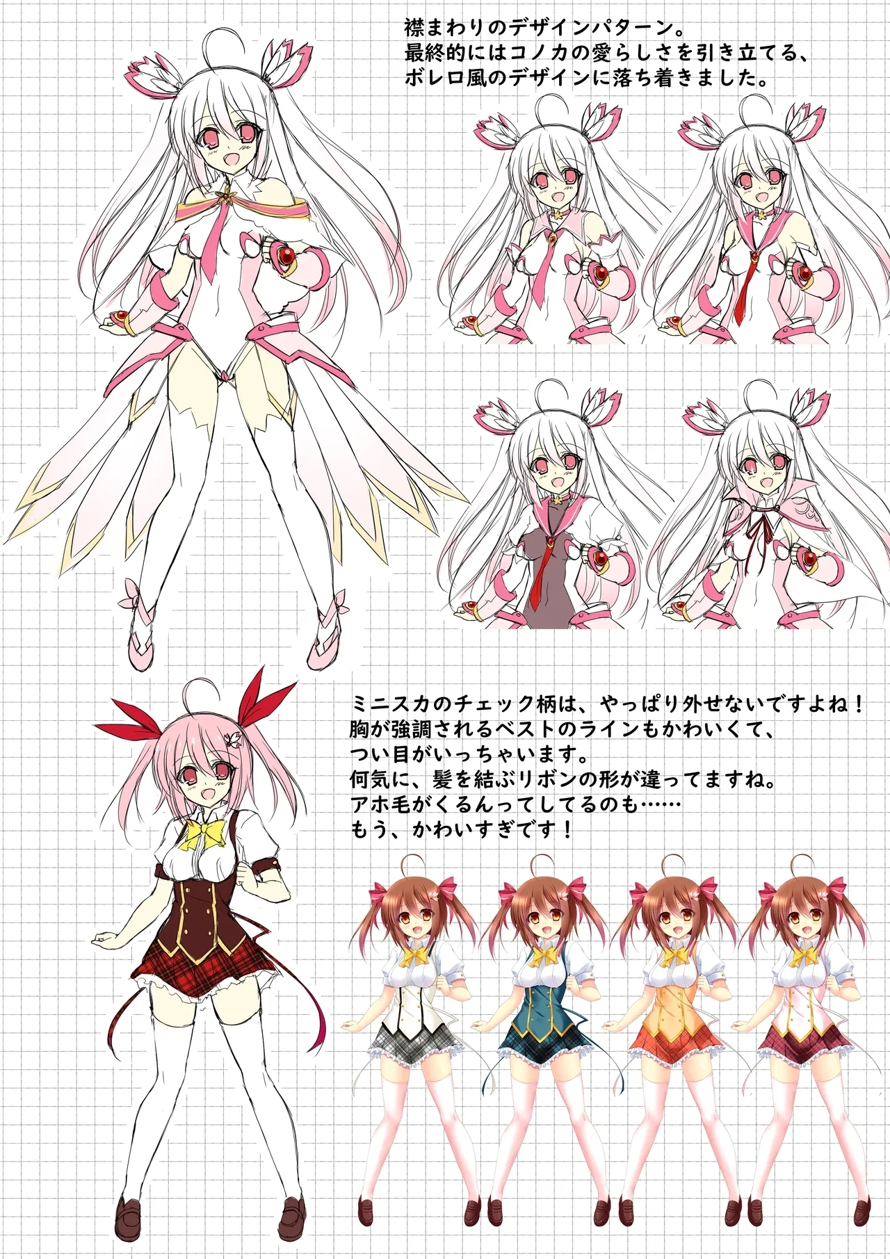 Mahou Shoujo Konoka - Ishu Shokushu Mugen Rengoku 【Tokuten Digital Rough Artbook】 - Page 5