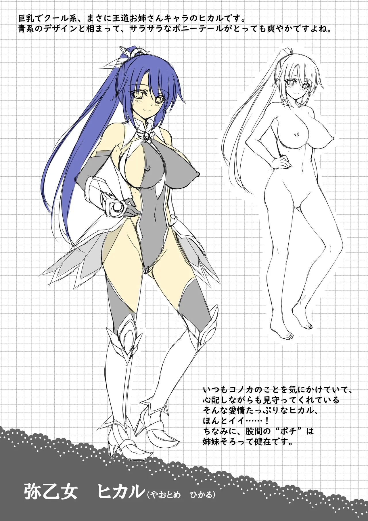 Mahou Shoujo Konoka - Ishu Shokushu Mugen Rengoku 【Tokuten Digital Rough Artbook】 - Page 6