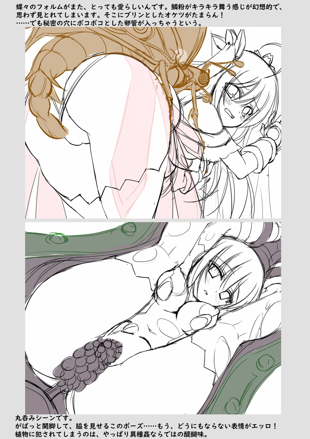 Mahou Shoujo Konoka - Ishu Shokushu Mugen Rengoku 【Tokuten Digital Rough Artbook】 - Page 8