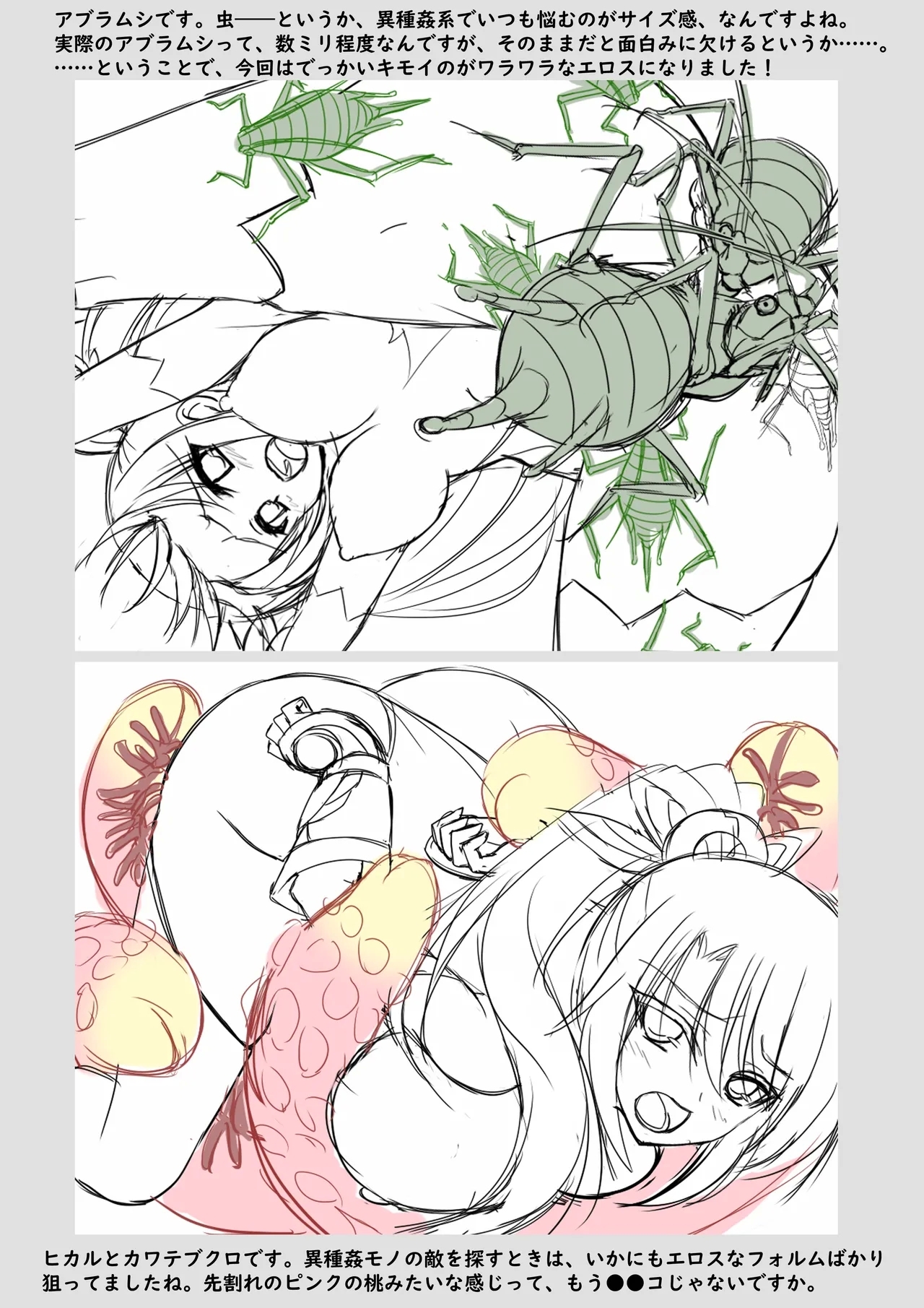 Mahou Shoujo Konoka - Ishu Shokushu Mugen Rengoku 【Tokuten Digital Rough Artbook】 - Page 9