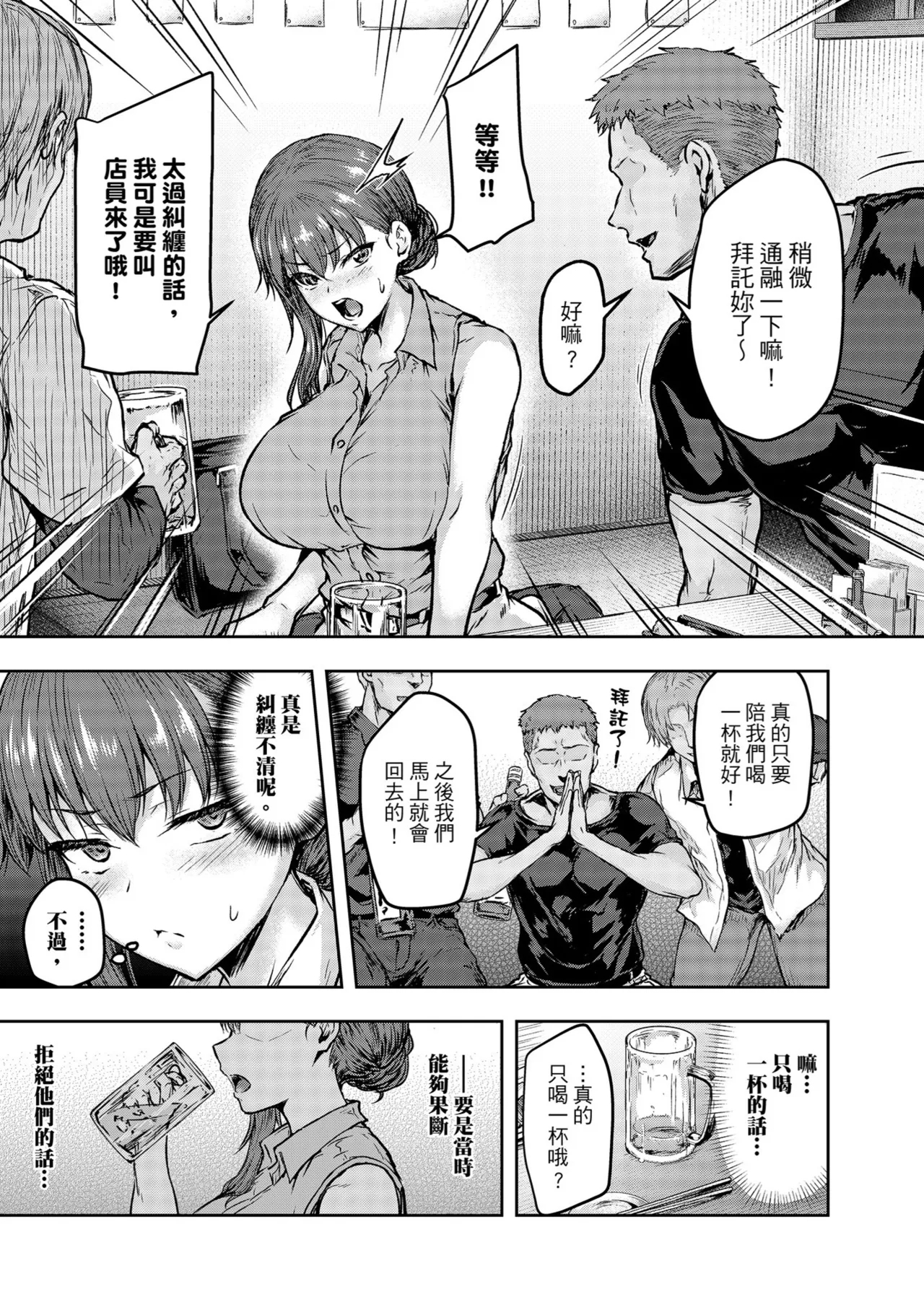 Watashi... Kaerare Chaimashita.tachi no Chinpo ni Dohamari suru made- | 逐漸被扭曲的身心… ～OL大姐姐與放蕩大學生的調教時光 - Page 10