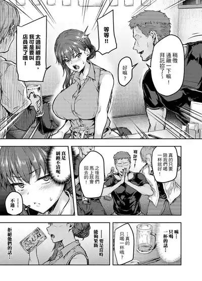Watashi... Kaerare Chaimashita.tachi no Chinpo ni Dohamari suru made- | 逐漸被扭曲的身心… ～OL大姐姐與放蕩大學生的調教時光 10