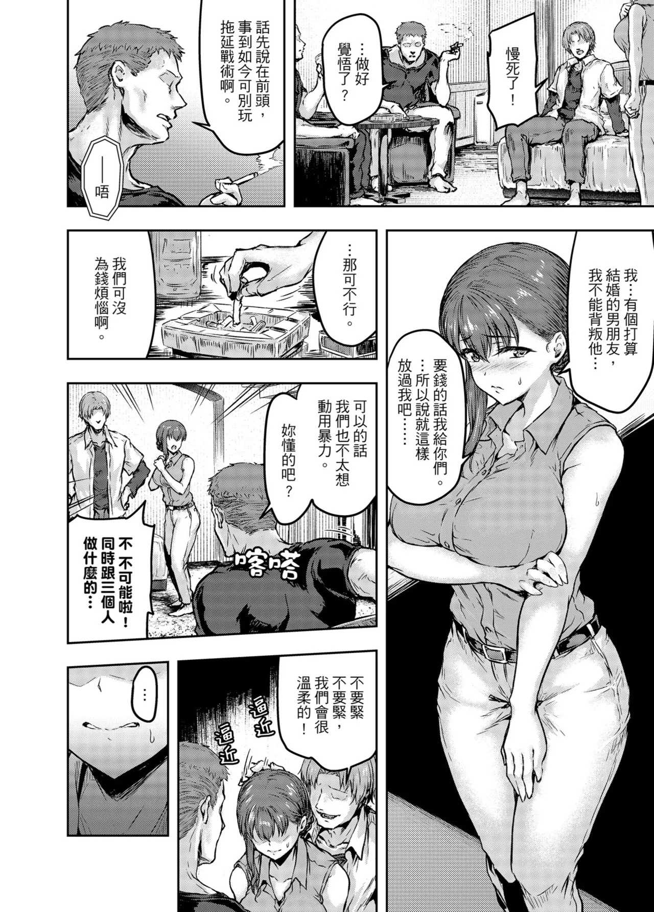 Watashi... Kaerare Chaimashita.tachi no Chinpo ni Dohamari suru made- | 逐漸被扭曲的身心… ～OL大姐姐與放蕩大學生的調教時光 - Page 13